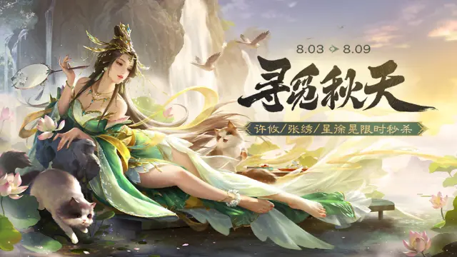 《三国杀移动版》立秋活动，七夕半价武将确定！图片