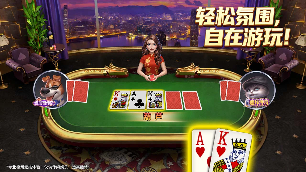 竞技联盟德州扑克图片