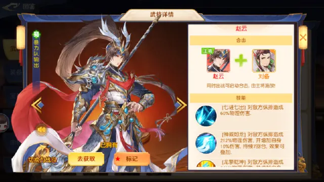 《头铁主公》新手攻略丨赵云篇图片