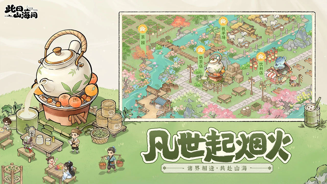 此田山海间图片