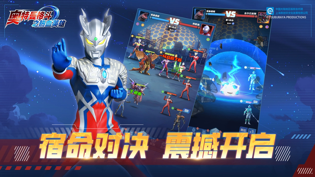 奥特曼格斗之热血英雄图片