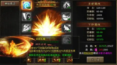 《天神大战》神技育灵图片