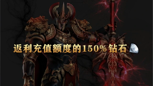 《领主契约》删档计费测试返利活动公告图片