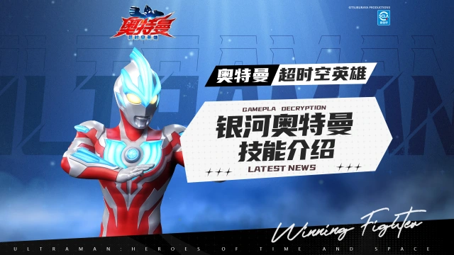 《奥特曼：超时空英雄》【官方爆料】银河奥特曼技能介绍图片
