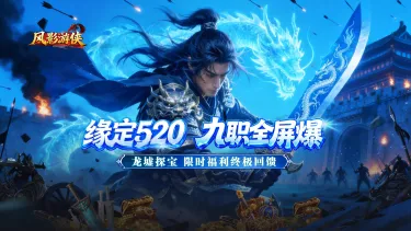 《风影游侠》“缘定520”限时活动开启！图片