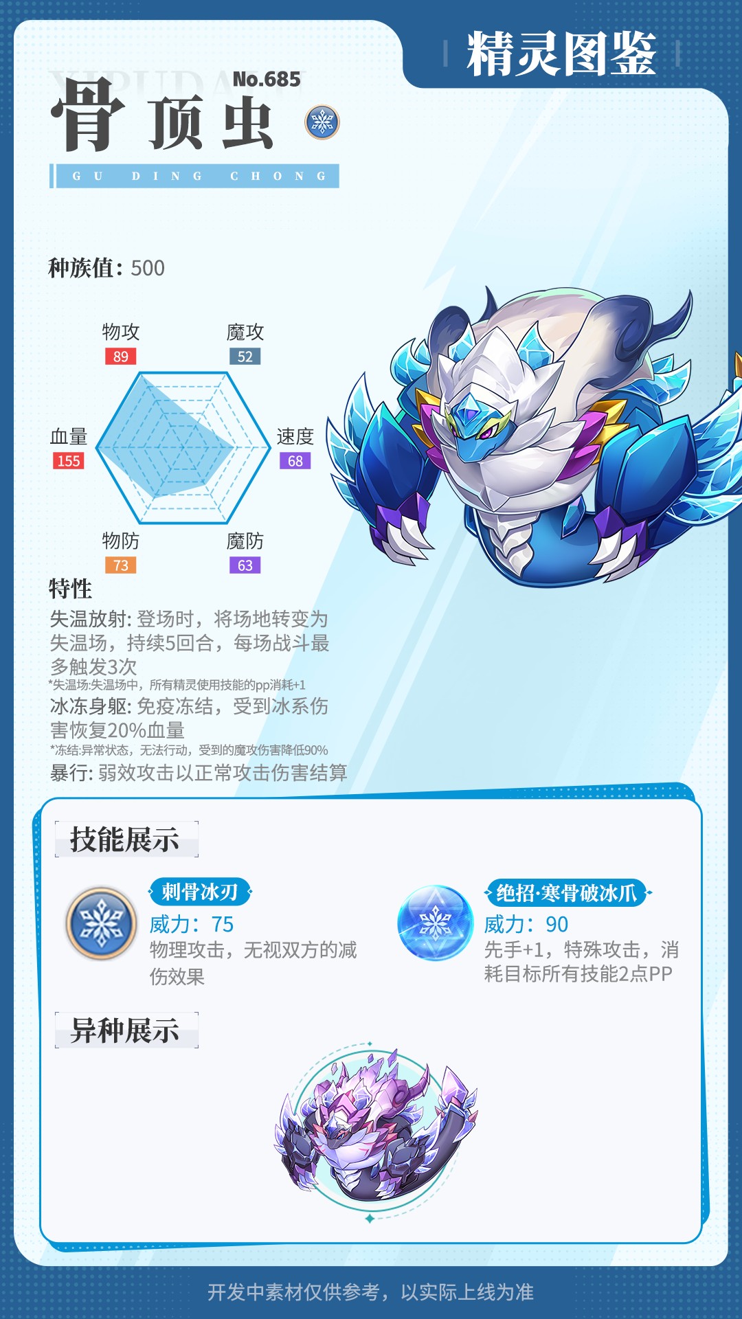 《西普大陆》精灵百科|骨顶虫&时割蝗&飞绒丁图片_2