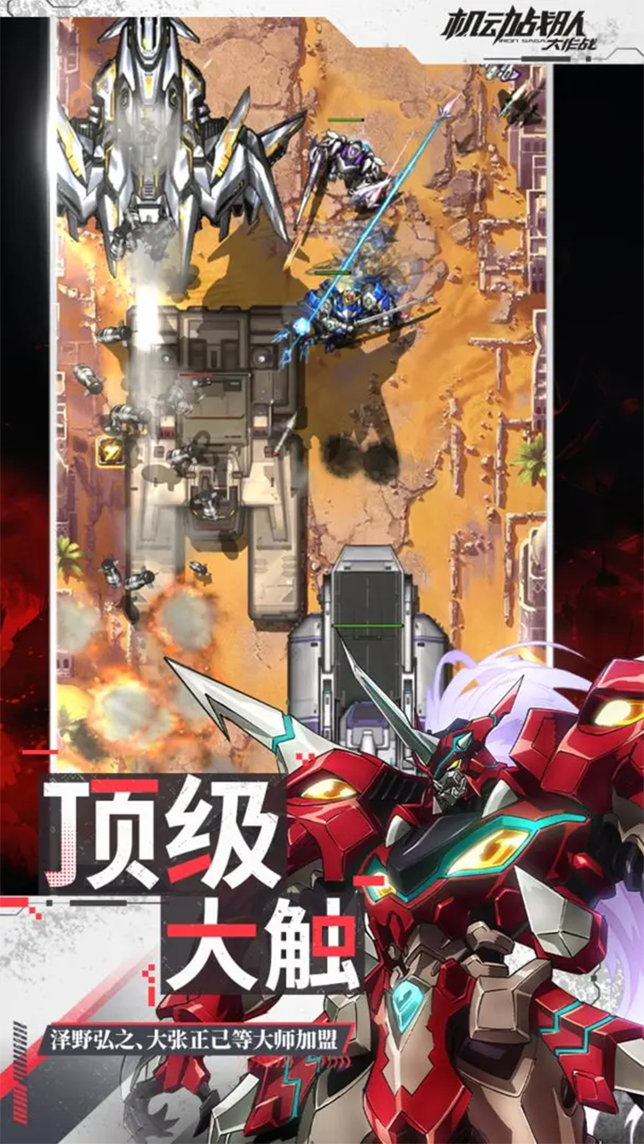 机动战队大作战图片_3