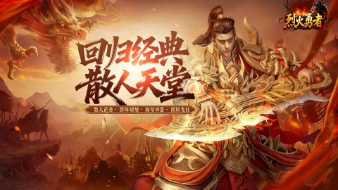 《烈火勇者》删档测试期间充值返还说明