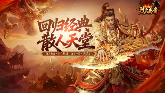 《烈火勇者》删档测试期间充值返还说明