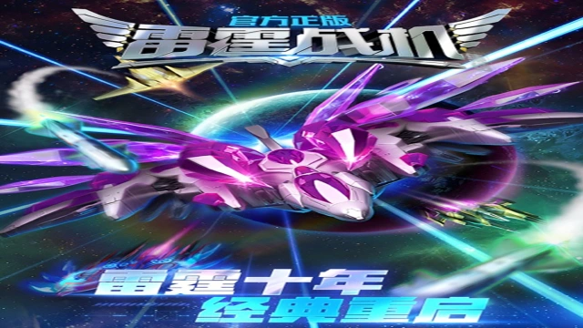 雷霆战机：集结图片_1