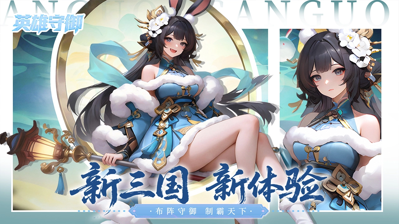 《英雄守御》单日累充活动图片