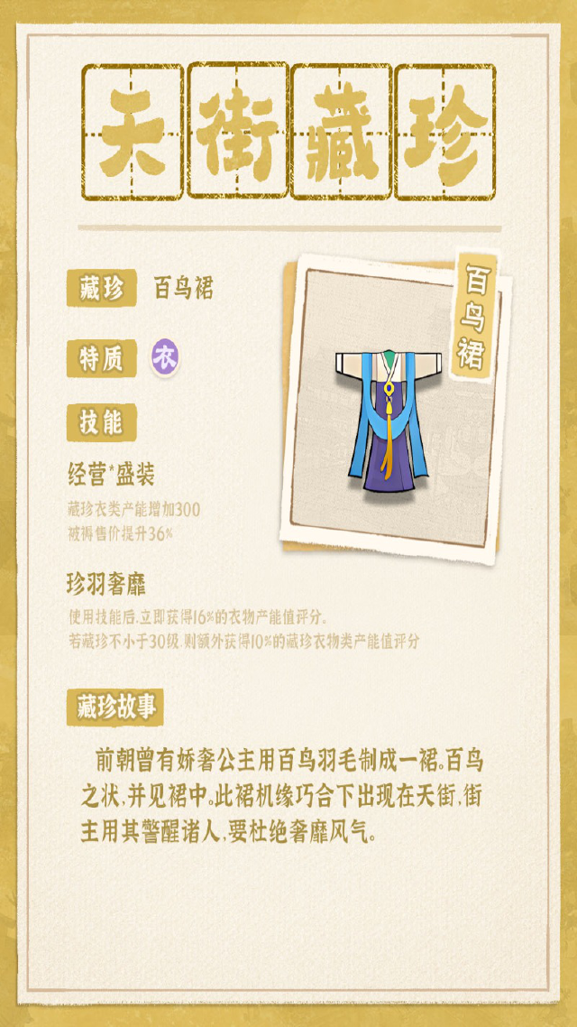 《从前有条街》【天街藏珍】百鸟裙图片