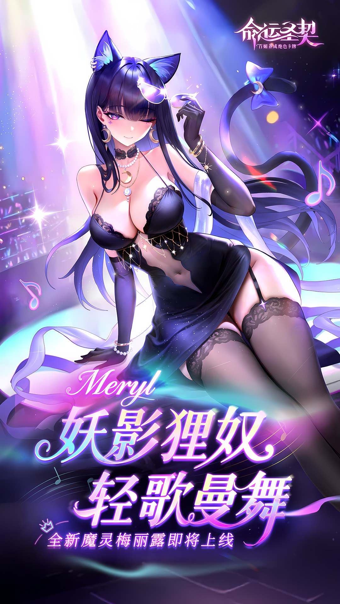 《命運圣契》技能解析|“黑貓登場”！這位新魔靈，又美又要命！圖片_2