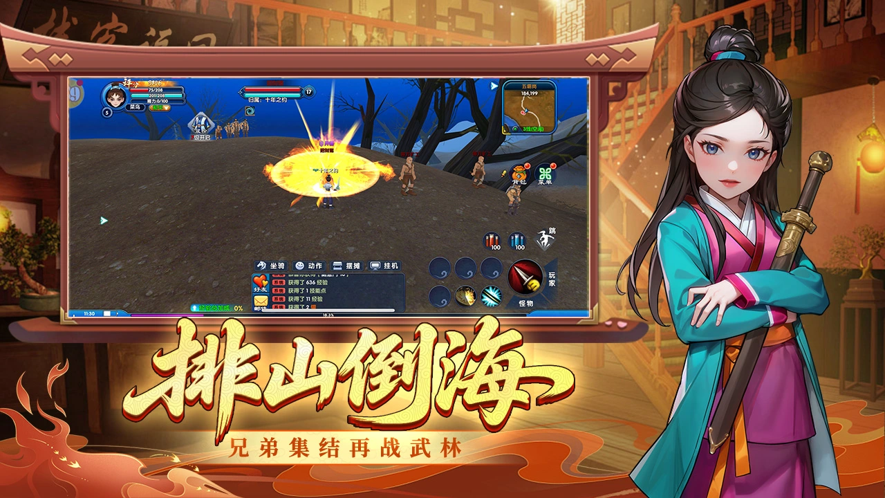 武林外传:十年之约图片