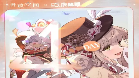 《开放空间》半周年庆典倒计时4天！图片