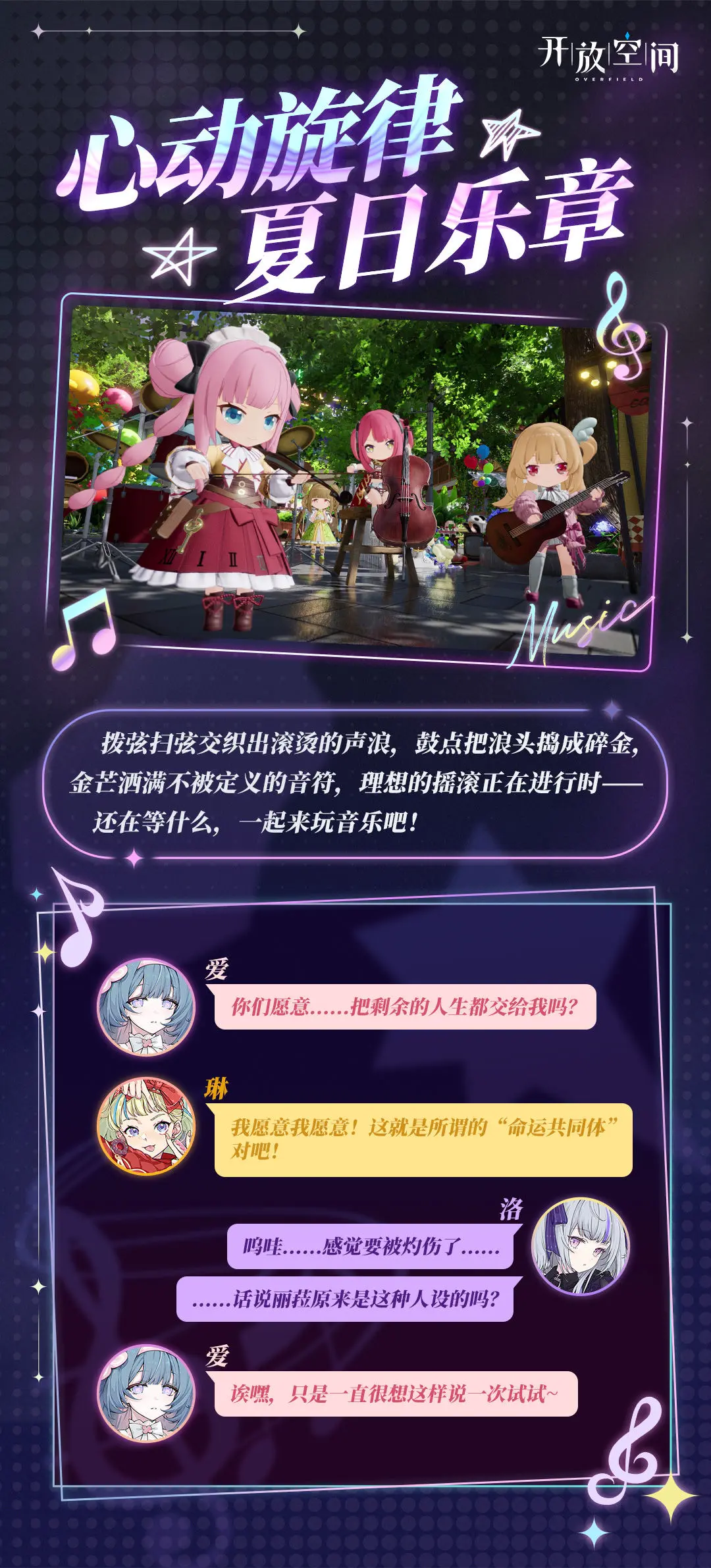 《開放空間》心動旋律，夏日樂章圖片_1