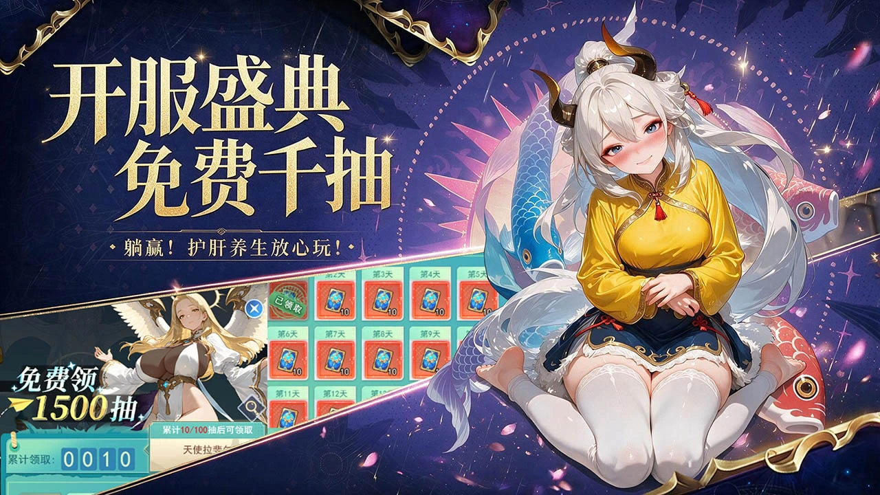 梦幻契约图片
