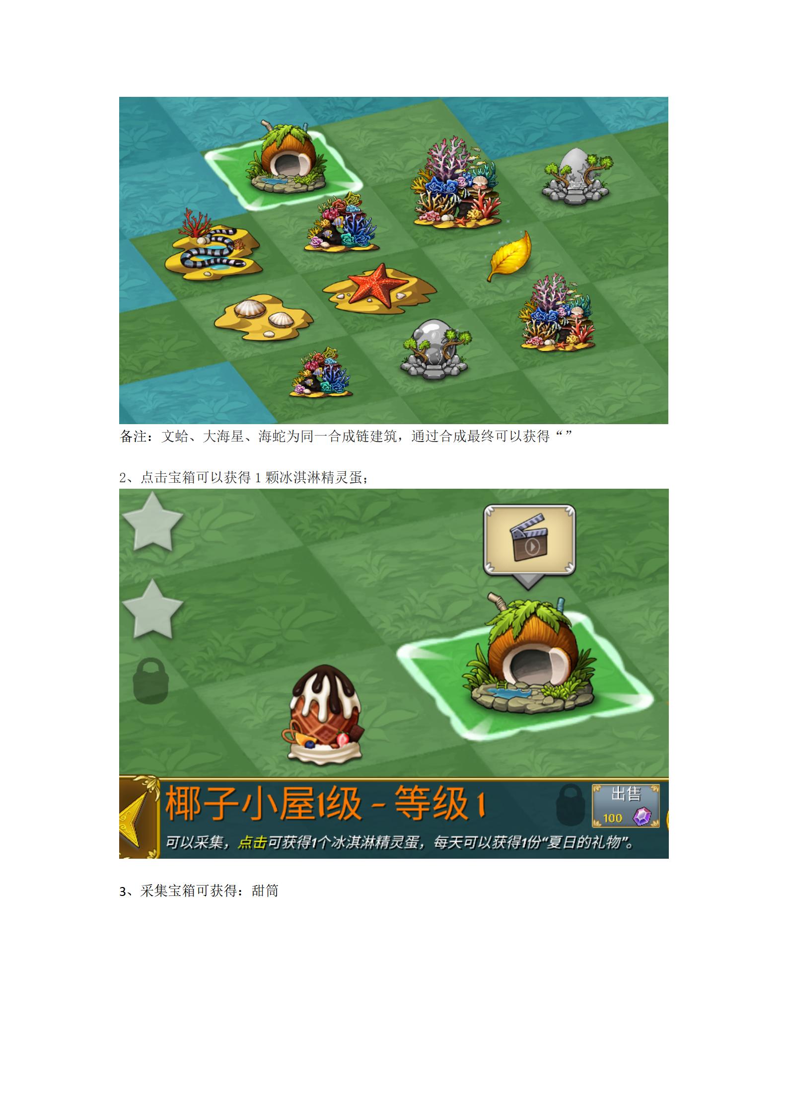 《萌翻天消消樂》9月冰淇淋海灘活動(dòng)來啦！圖片_16