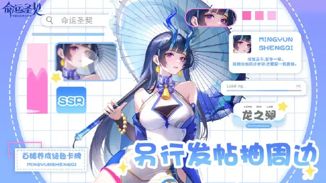 【活动失效】《命运圣契》分享一句话攻略抽【幸运周边】！图片