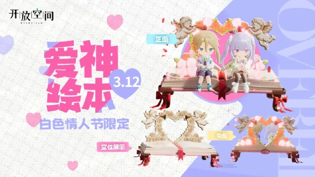 《开放空间》精品商店上新丨爱神绘本图片