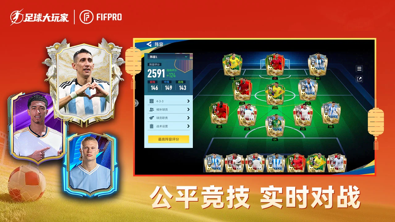 足球大玩家图片