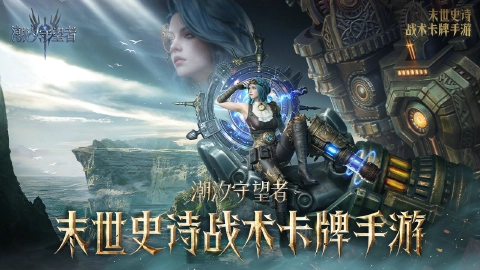 潮汐守望者图片_1