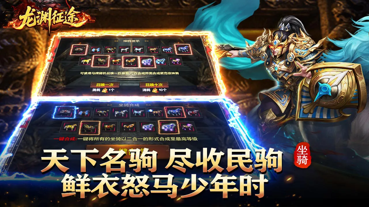 龙渊征途图片