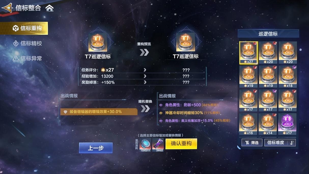 《奥特曼:超时空英雄》看完这个奖励翻倍!超银河征途信标整合功能全解!图片_5