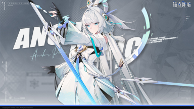 《锚点降临》7月16日更新维护通知图片