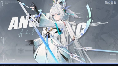 《锚点降临》7月16日更新维护通知图片