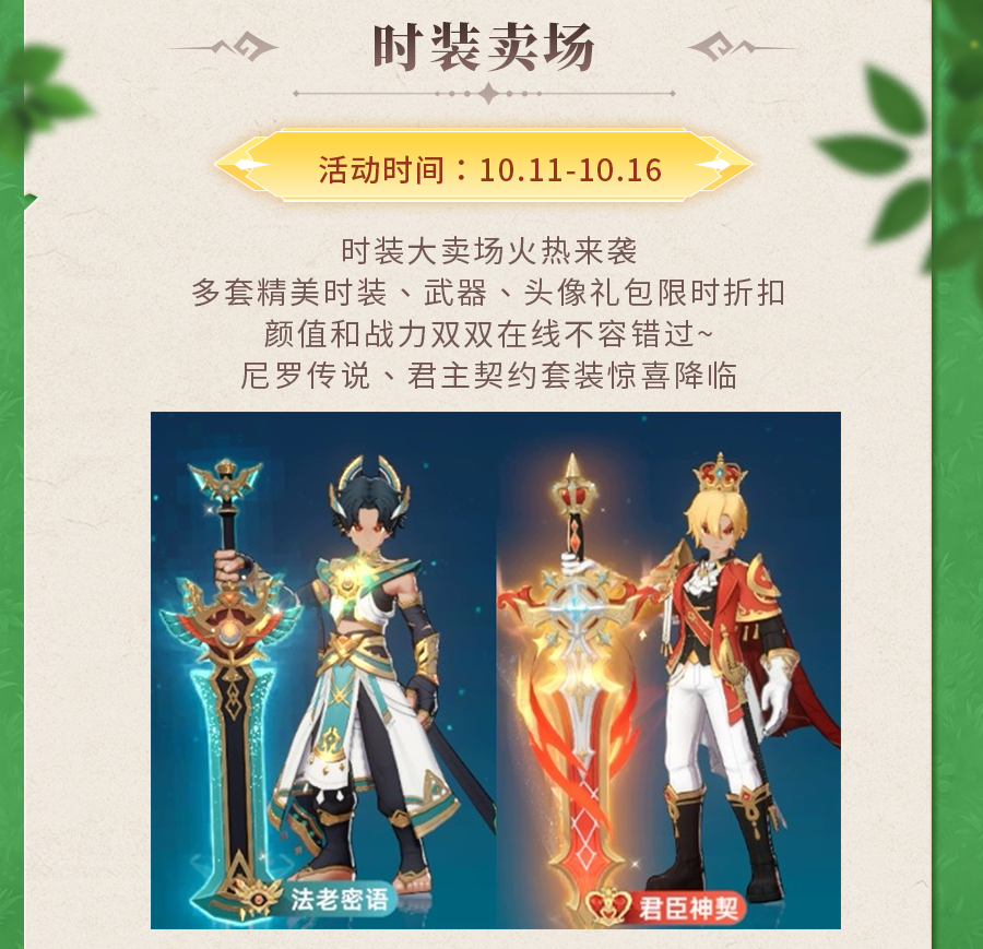 活動預(yù)告 | 星穹龍影，帝威凝霜！SP坐騎御空帝靈龍騰空降臨，時裝賣場多款套裝限時三折不容錯過~圖片_4