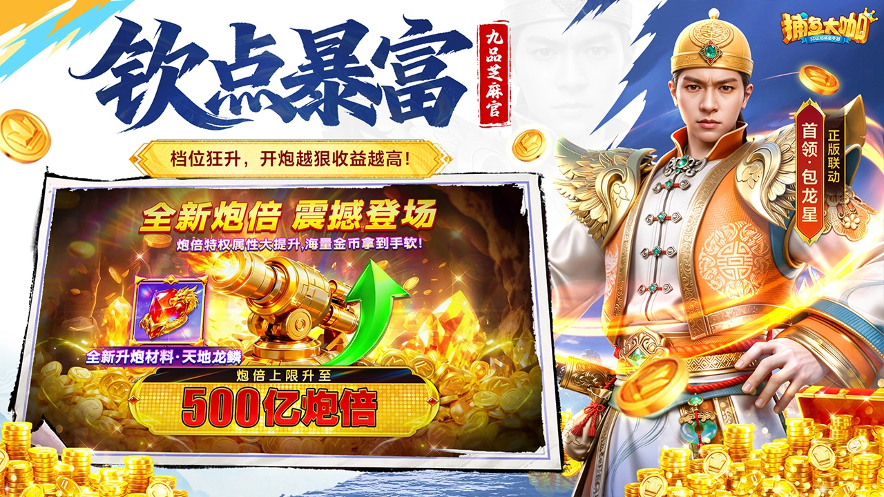 捕鱼大咖图片