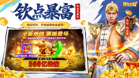 捕鱼大咖图片_4