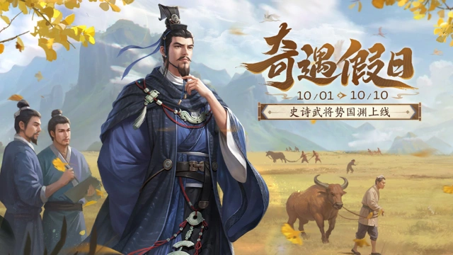 《三国杀移动版》假日活动图片