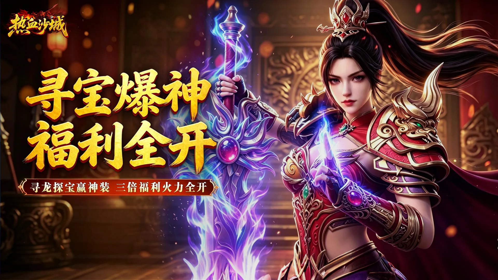 《热血沙城》战力觉醒版本上线图片