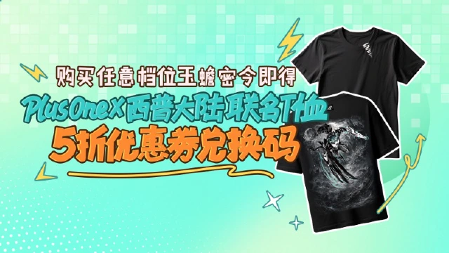 《西普大陆》“西”引力Max，时髦度Plus！图片