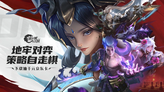 《地下城与王国》公测开服公告图片