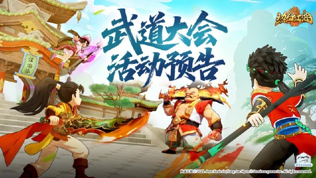 《热血江湖：归来》武道大会赛事活动预告图片