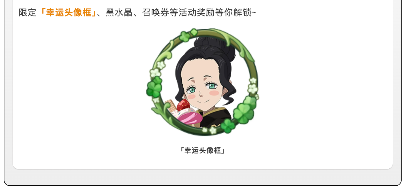 《黑色四葉草 魔法帝之道》「王選測試」福利匯總來咯>>魔導(dǎo)士們放心沖～福利管夠，答應(yīng)的都在清單里！圖片_14