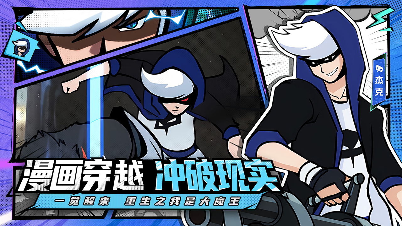 杰克特攻队图片