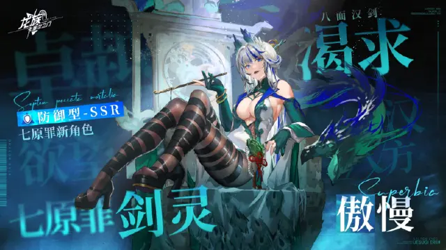 卡塞尔档案馆｜七原罪-傲慢 · 胜局已定图片