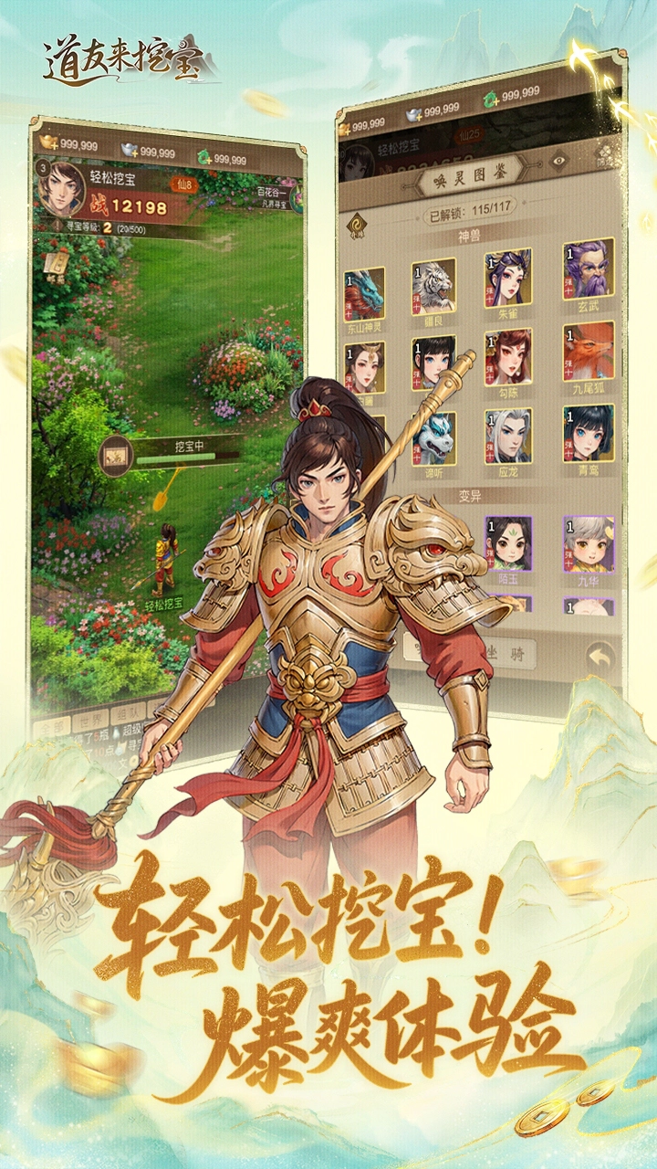 道友来挖宝图片