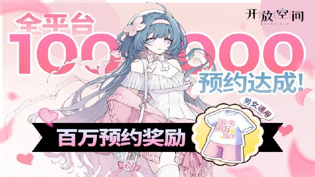 全平台100W预约达成！公测预约奖励追加全新定制时装！图片