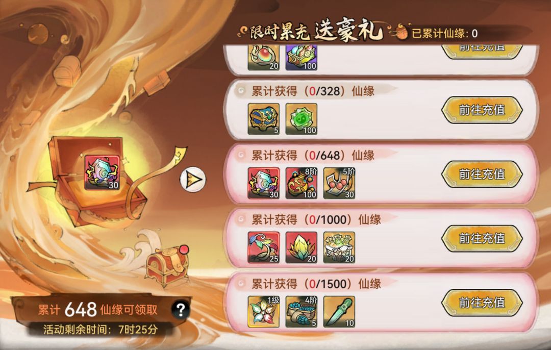 《最強(qiáng)祖師》星輝祈愿開啟，參與活動(dòng)贏珍稀靈秀！圖片_15