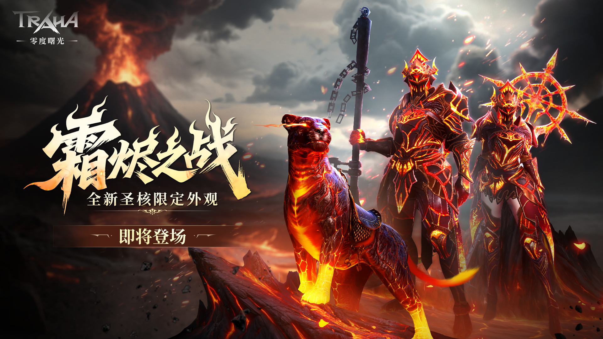 《零度曙光》新版本PR 霜燼之戰(zhàn)，覺醒破局！60級(jí)全新版本10月重磅來襲！圖片_5