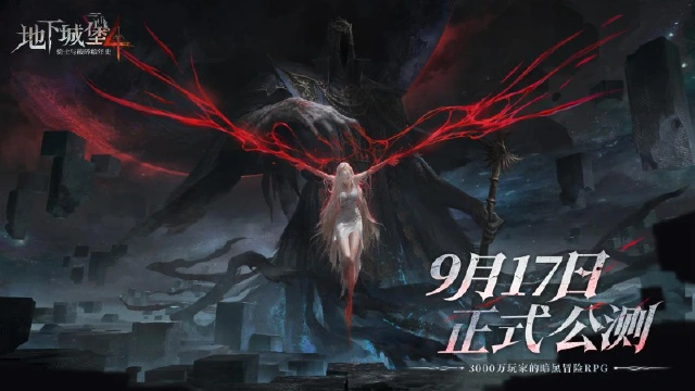 3000万玩家期待的暗黑冒险RPG手游《地下城堡4》今日全平台公测上线！图片