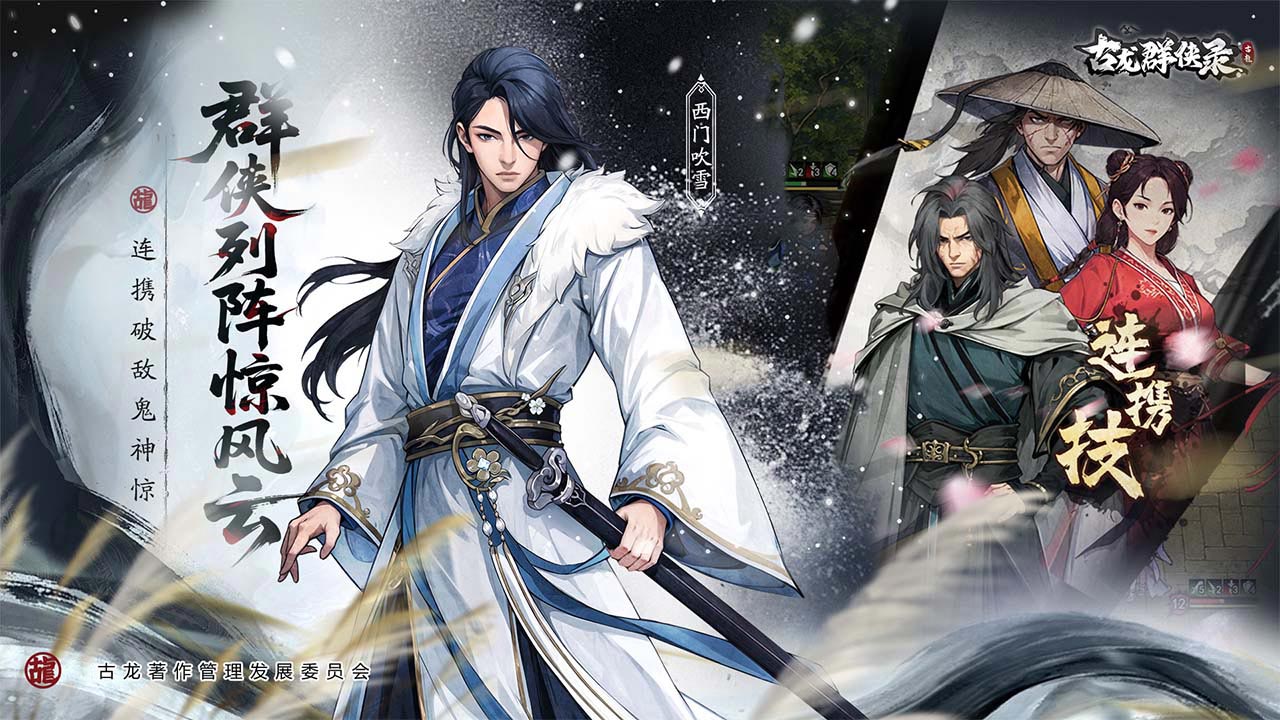 古龙群侠录图片_3