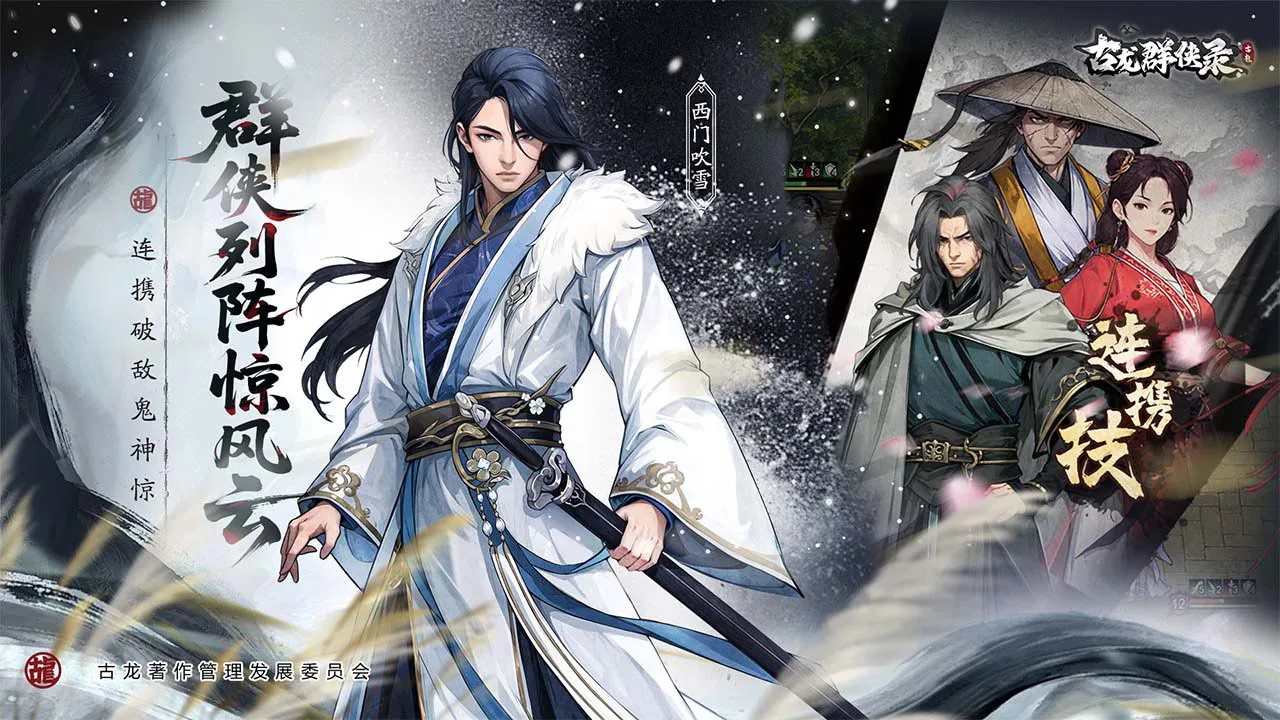 古龙群侠录图片