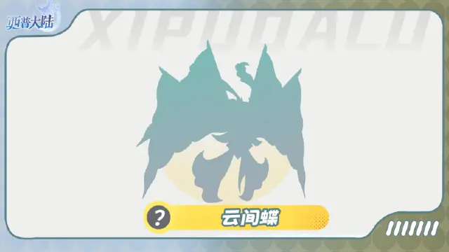 《西普大陆》精灵爆料|彼此照耀的同行者图片