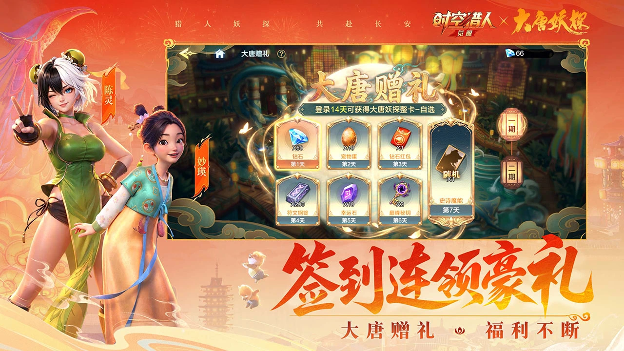时空猎人·觉醒图片